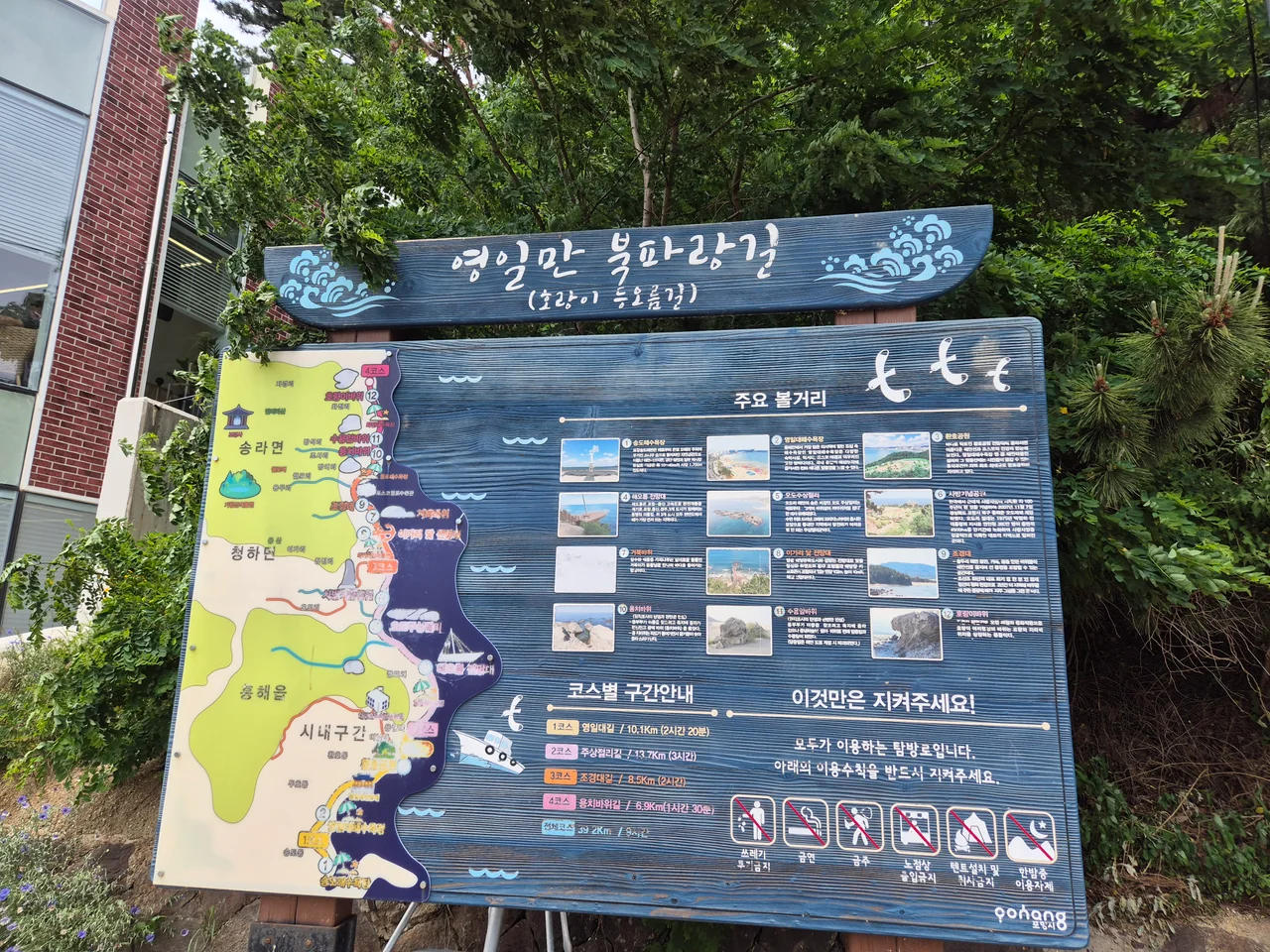영일만 북파랑길 코스와 관광 정보가 상세히 적힌 나무 안내판 풍경