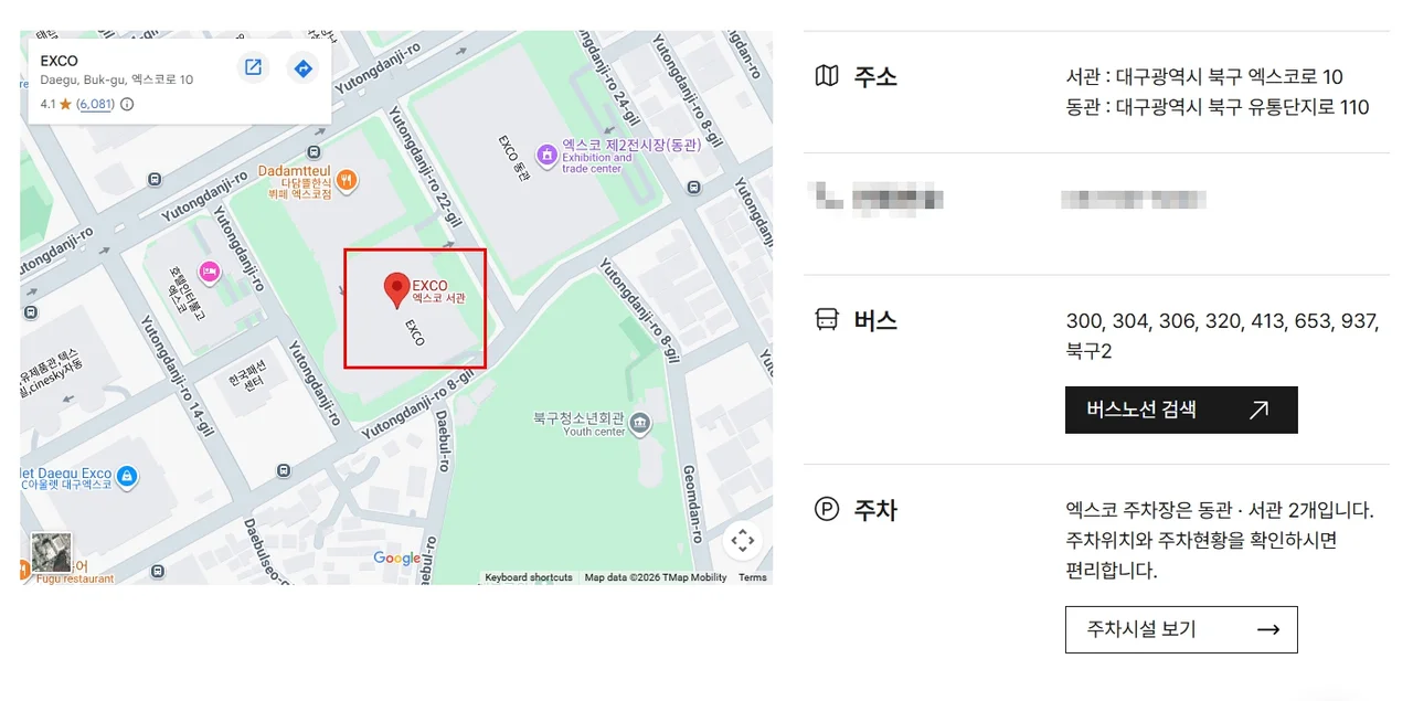 대구 엑스코 찾아오는 길 및 편리한 주차 안내 정보 상세 지도