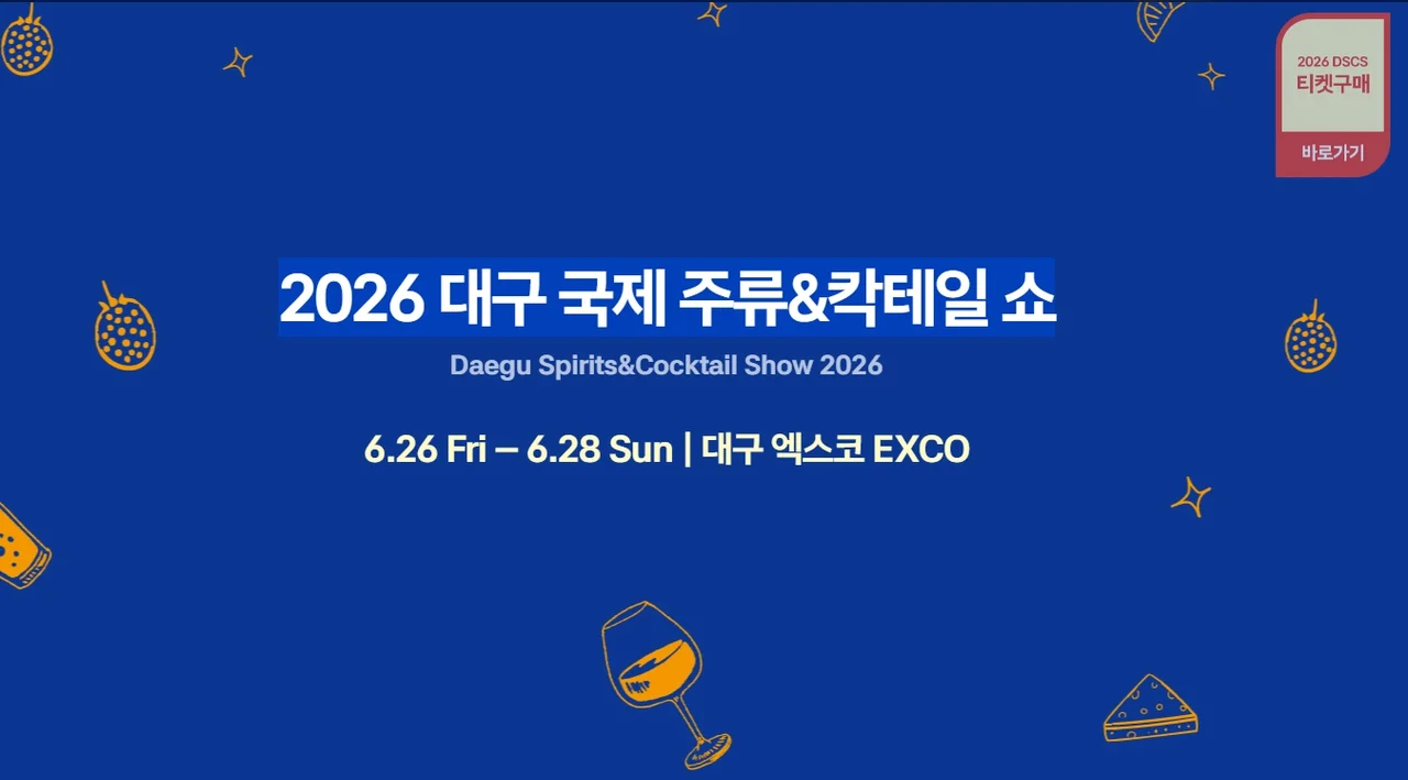 파란색 배경에 시원한 와인잔 일러스트가 그려진 공식 행사 포스터
