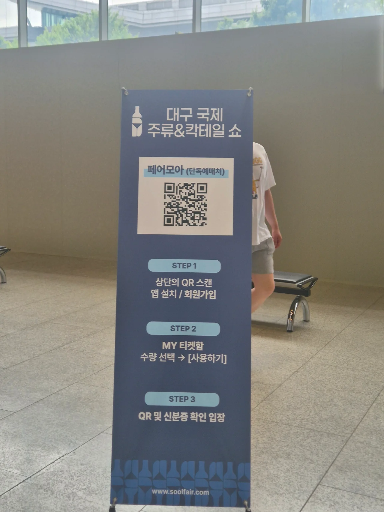 모바일 앱 설치와 티켓 수량 선택 및 신분증 확인 절차를 친절히 안내하는 배너
