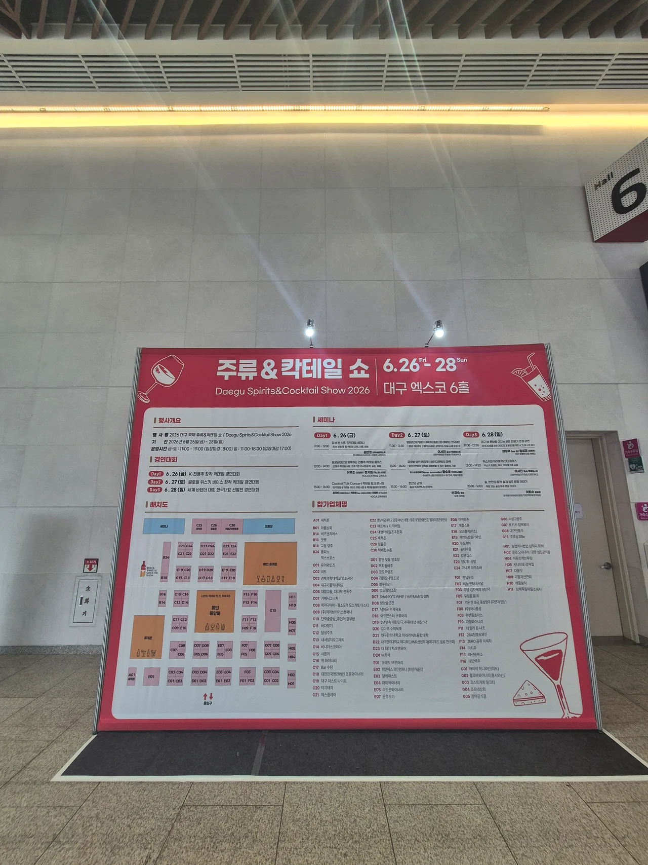 전시장에 참여한 모든 브랜드 부스 위치와 타임테이블이 담긴 초대형 안내판 현경