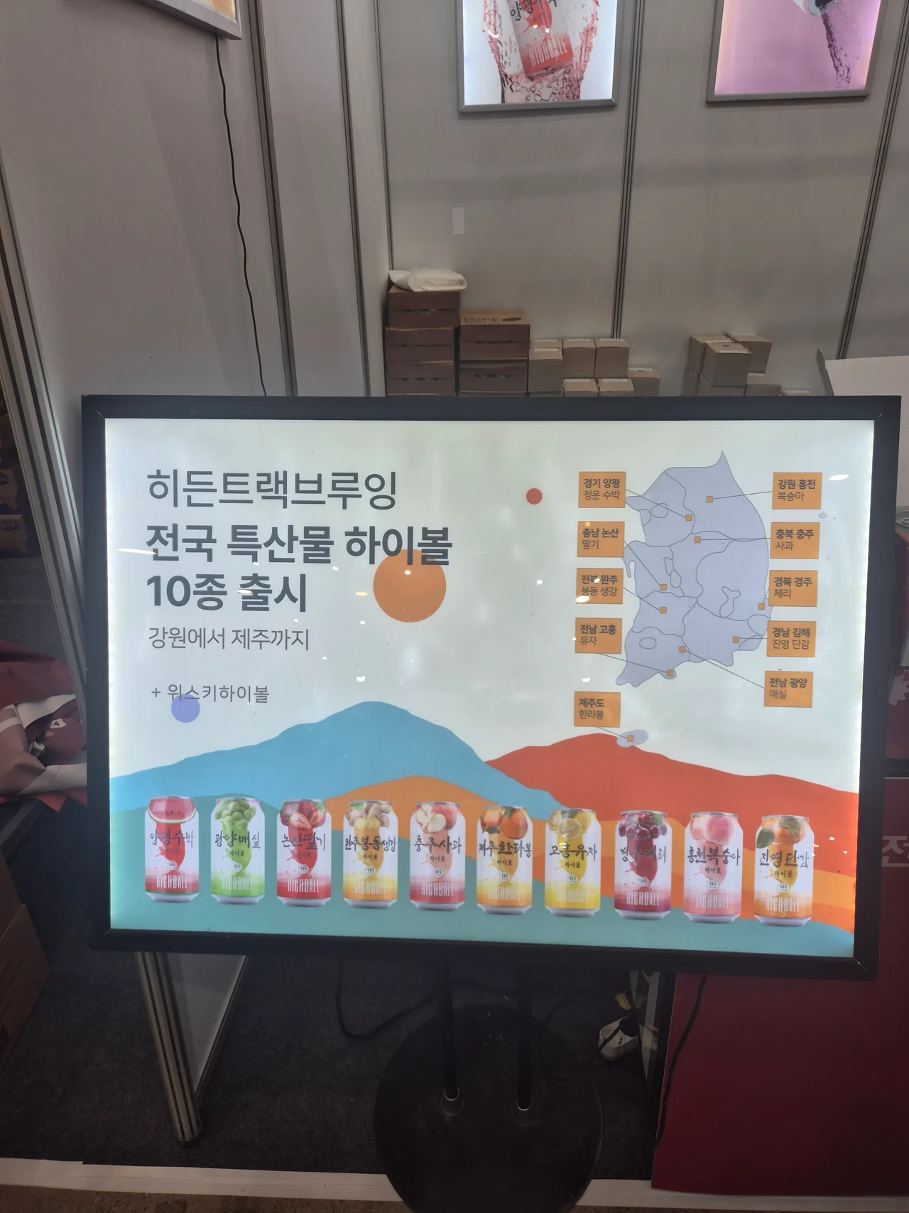 전국 각 지역의 지도가 함께 그려진 다채로운 특산물 하이볼 10종 홍보 전광판
