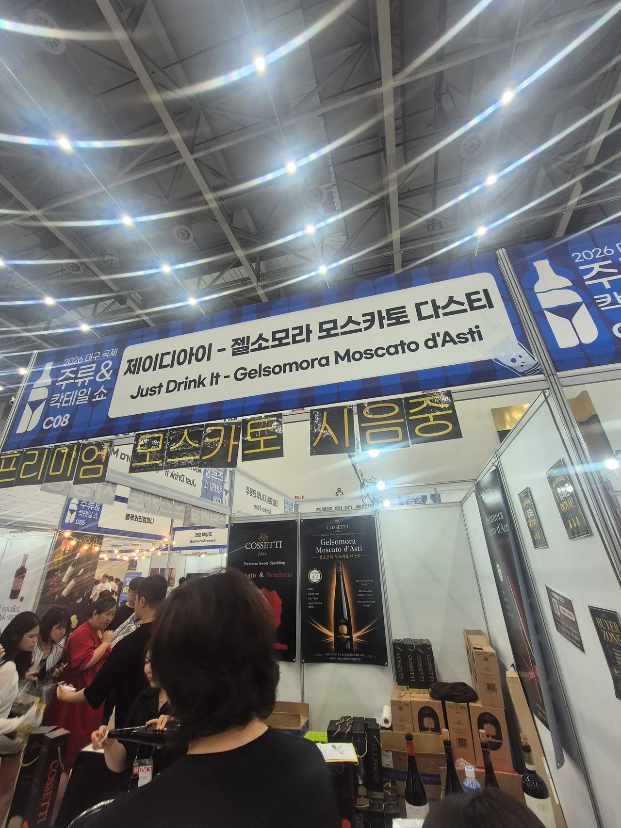 제이디아이 젤소모라 모스카토 다스티 시음 부스 현장