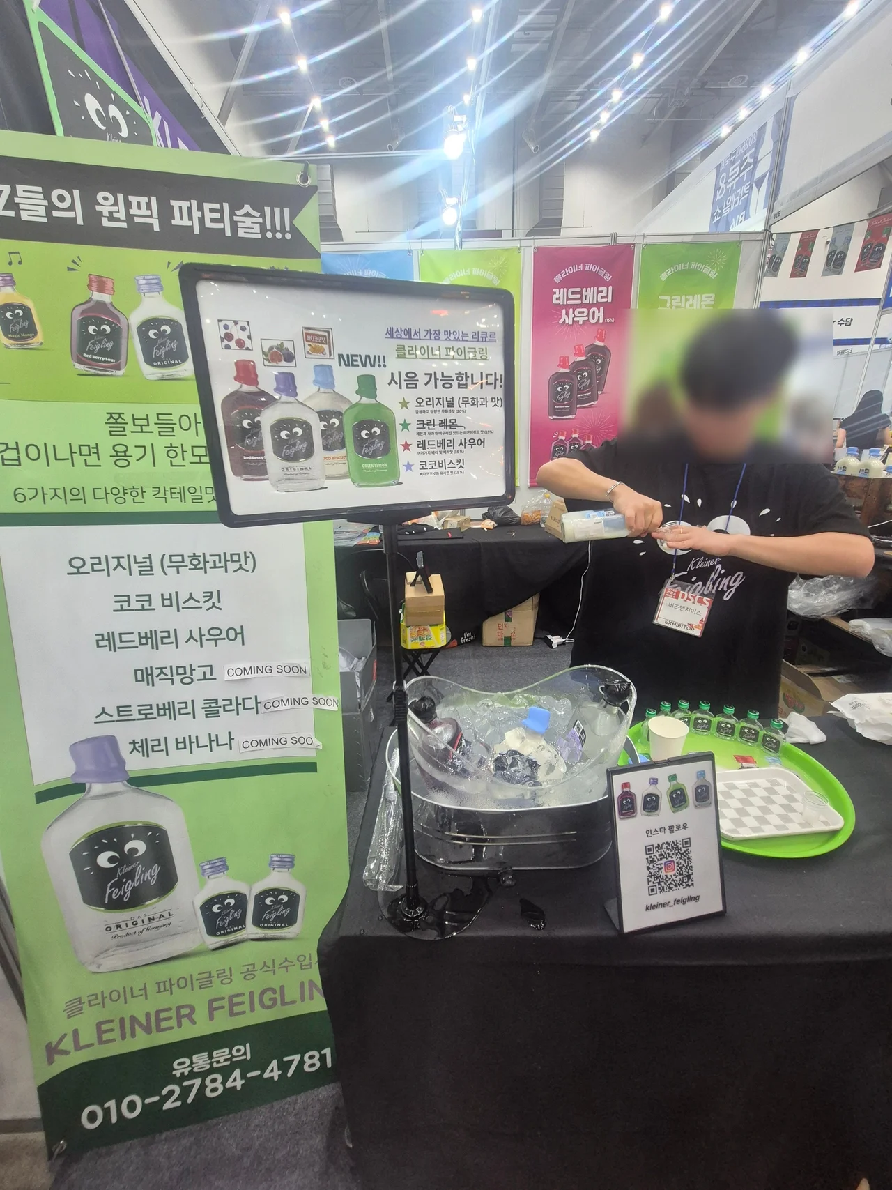 클라이너 파이글링 부스에서 시음을 준비 중인 친절한 스태프 스틸컷