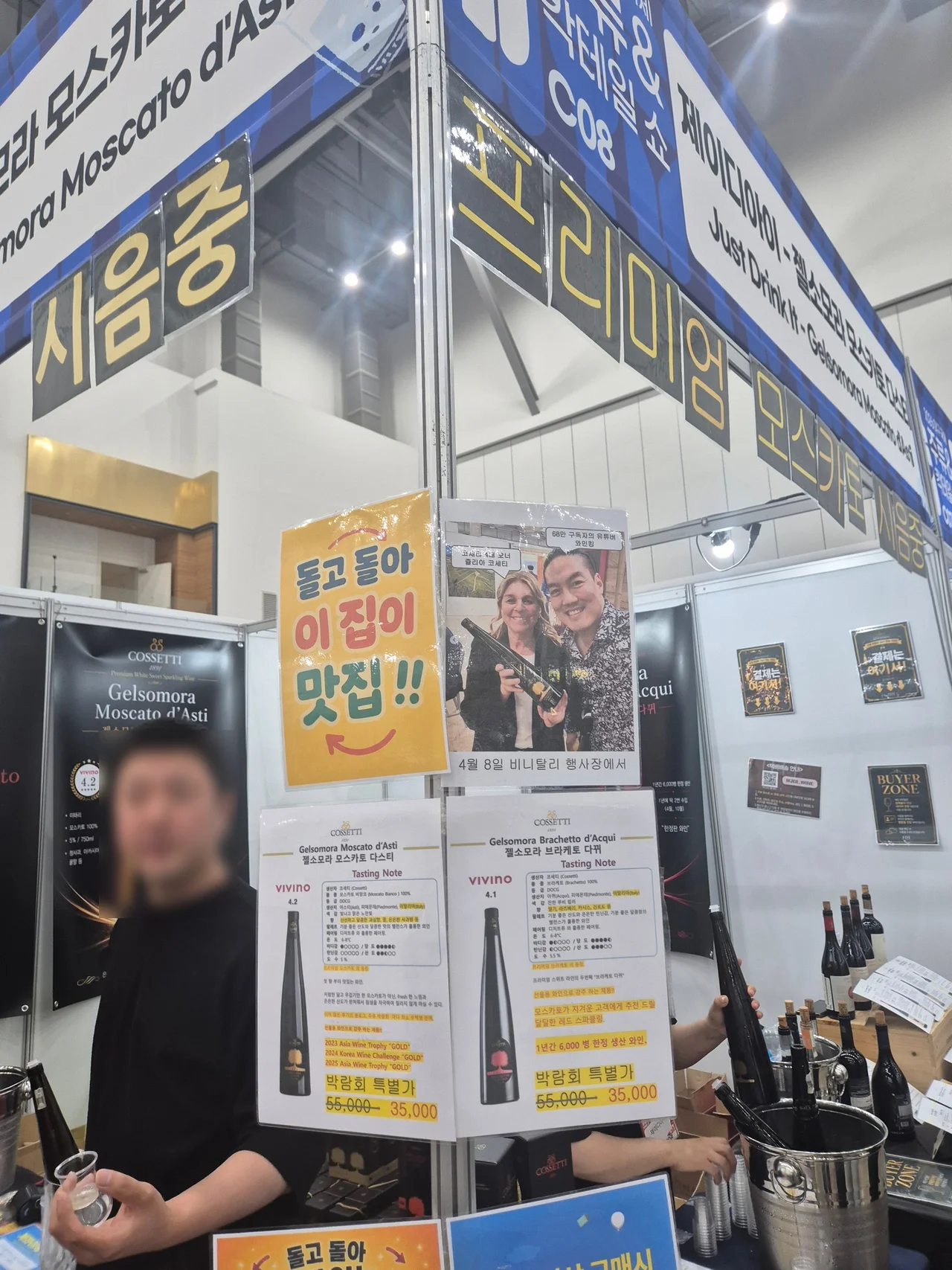 젤소모라 모스카토 다스티 특가 판매 안내판과 돌고 돌아 맛집 배너