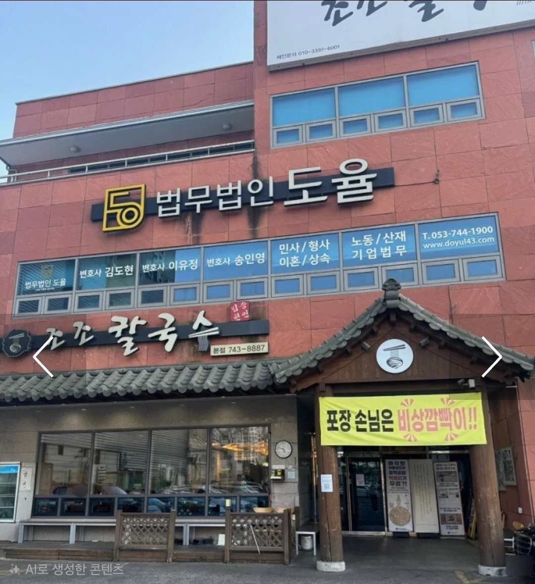 한옥 기와지붕 입구와 포장 안내 현수막이 눈에 띄는 조조칼국수 본점 외관