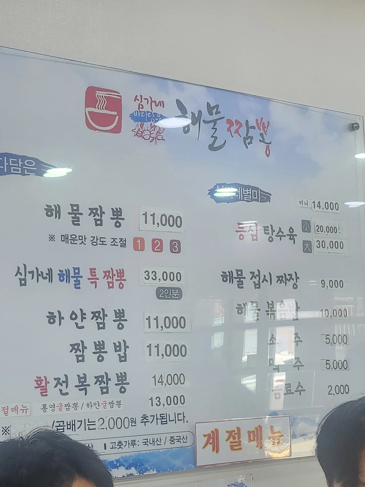 매운맛 단계 조절이 가능하고 다양한 해물 요리가 준비된 심가네해물짬뽕의 메뉴판