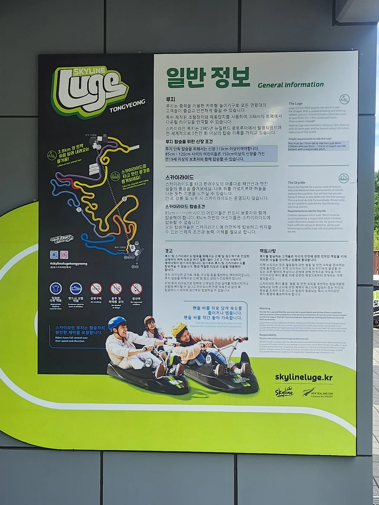 신장 제한 및 안전 수칙이 적힌 루지 일반 정보 안내판