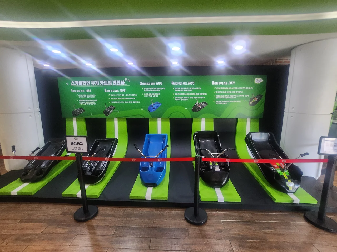 1세대부터 5세대까지의 루지 카트 실물을 나란히 늘어놓은 전시벽