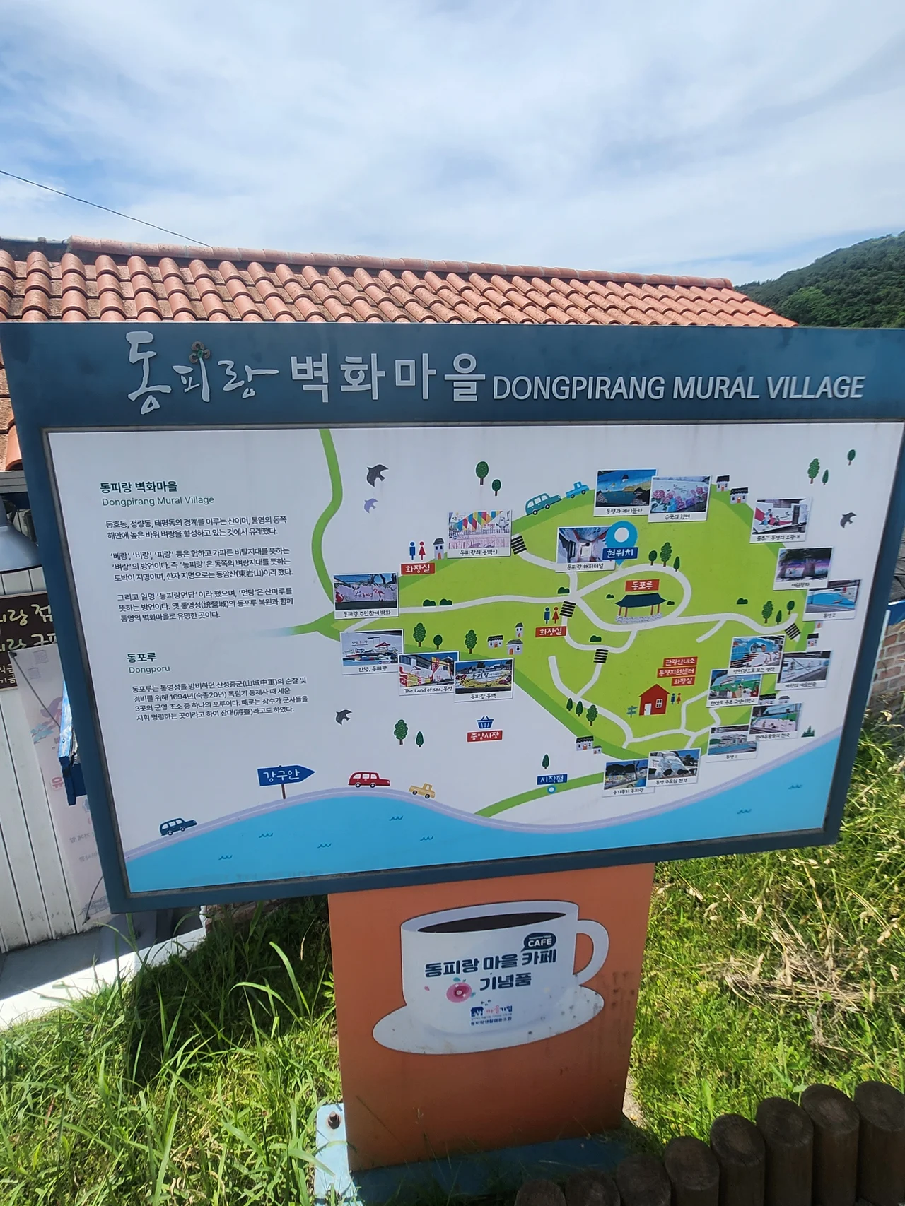 동피랑 벽화마을의 주요 거점과 동선이 그려진 종합 안내판