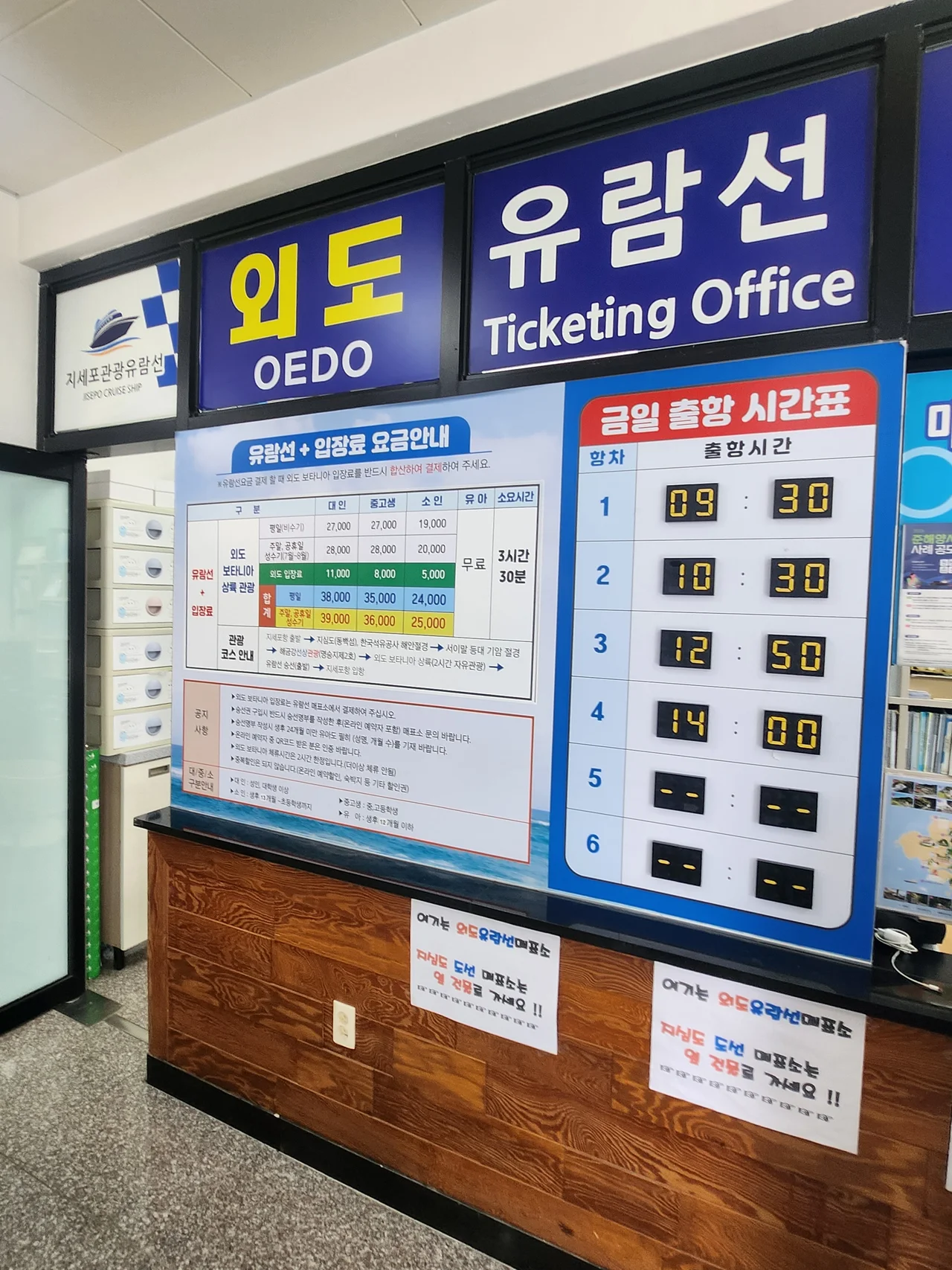 외도 유람선 및 입장료 요금안내와 시간표