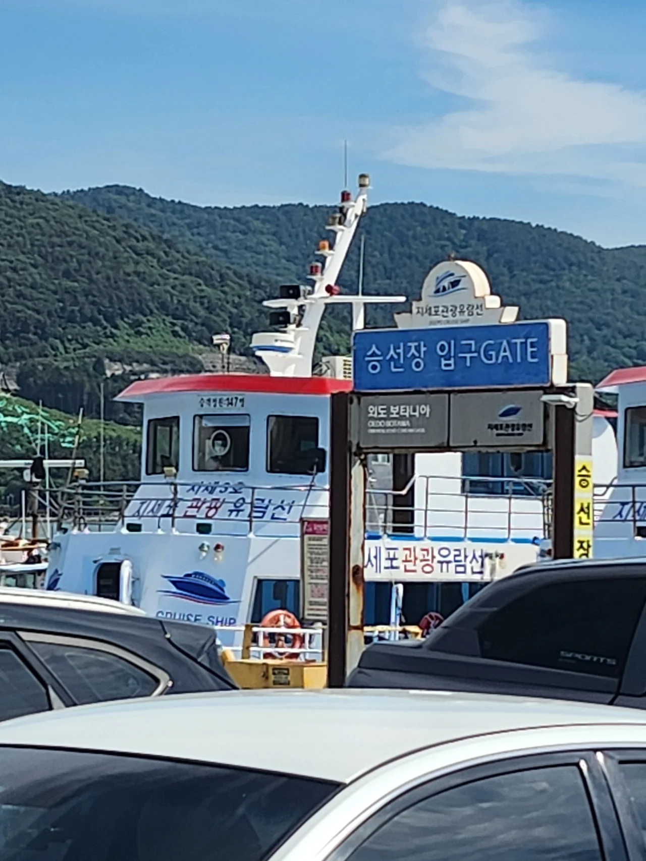 지세포관광유람선 승선장 입구 파란색 간판