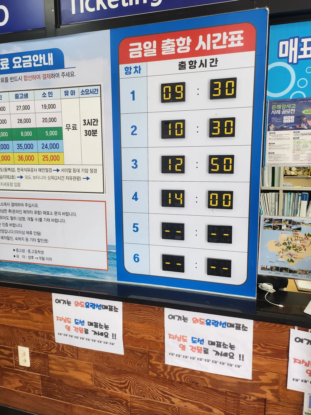 금일 출항 시간표 디지털 전광판