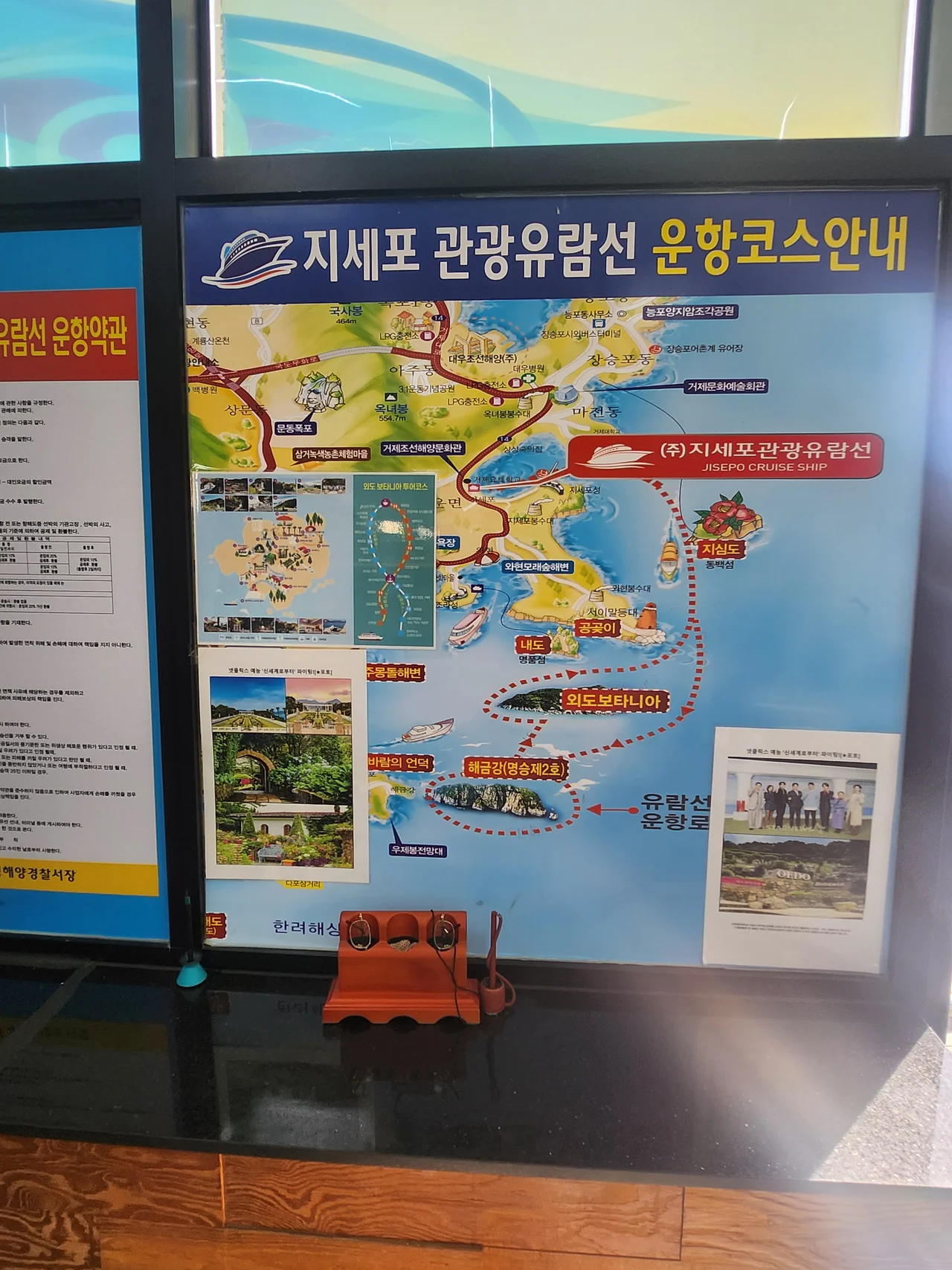 지세포 관광유람선 운항코스 안내 지도판