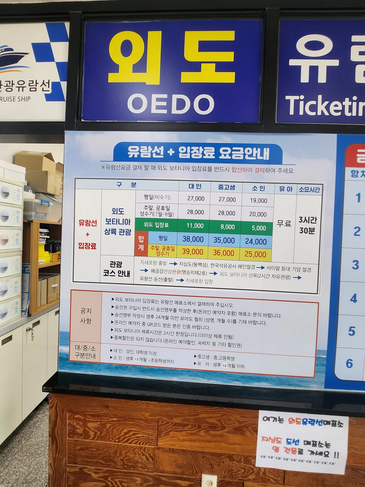 외도 보타니아 상륙 관광 요금표 상세 안내판