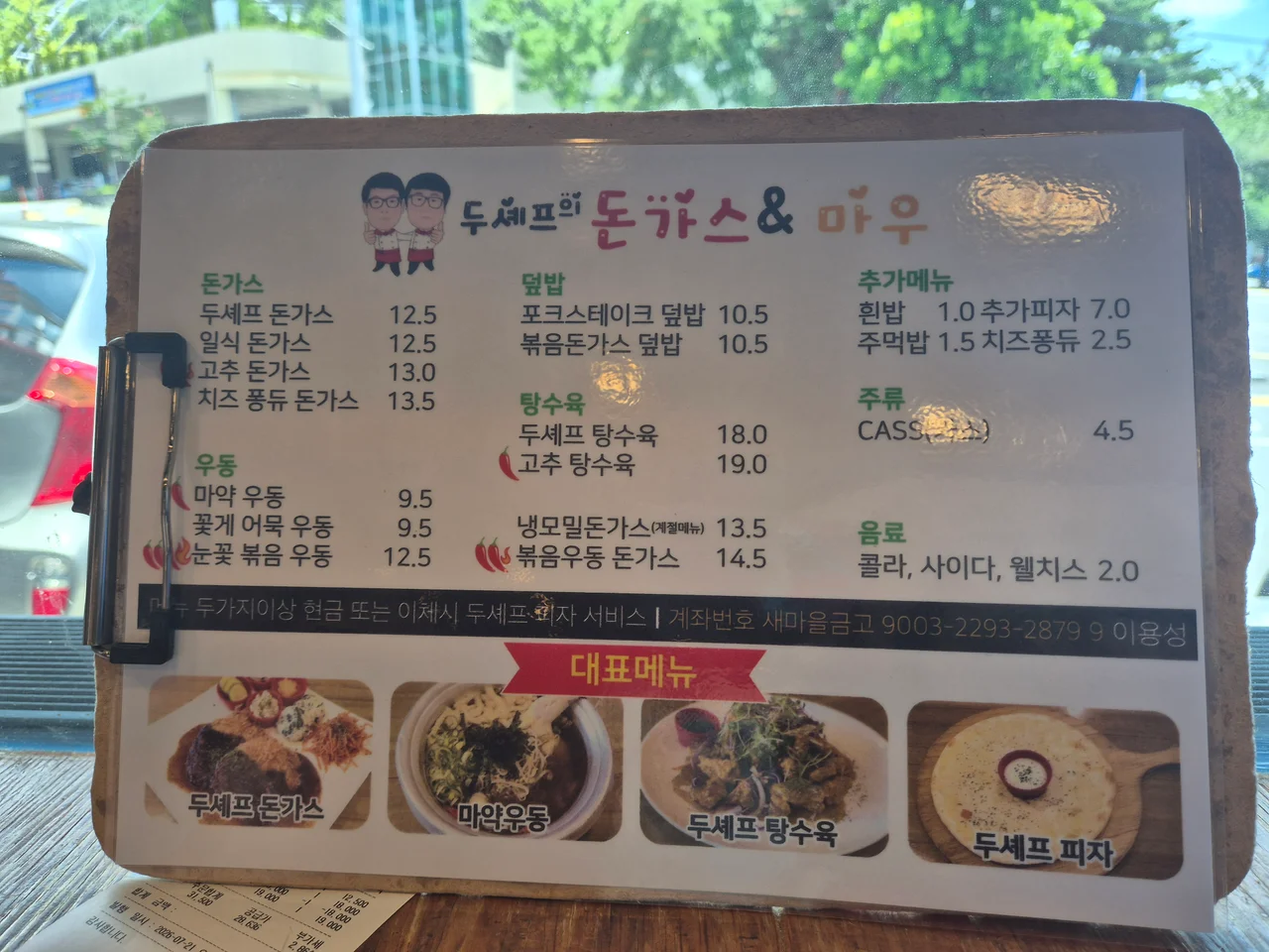 두셰프 돈까스, 마약우동, 피자 등 메뉴와 가격이 적힌 테이블 메뉴판