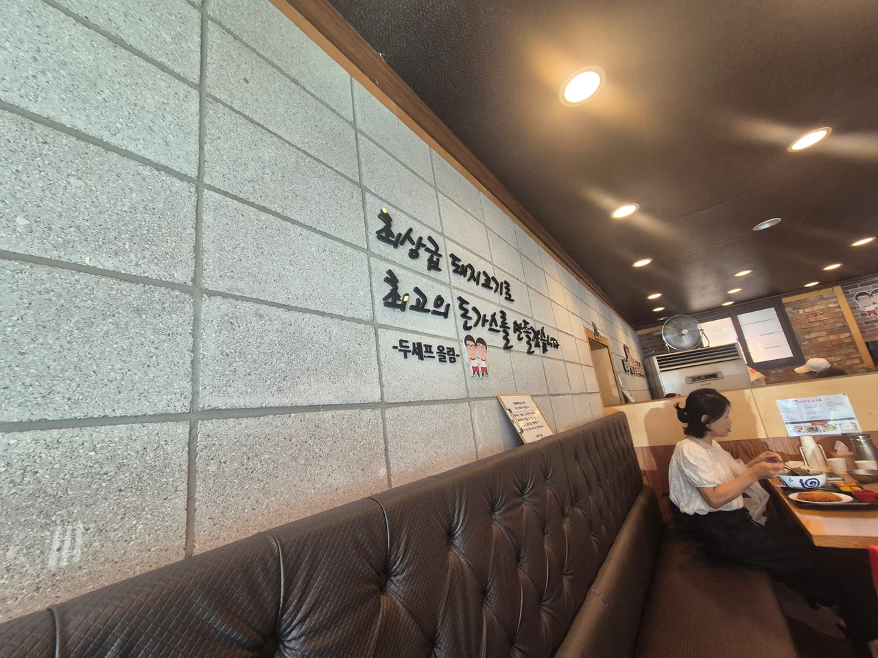 최상급 돼지고기로 최고의 돈까스를 만들겠다는 문구가 적힌 벽면