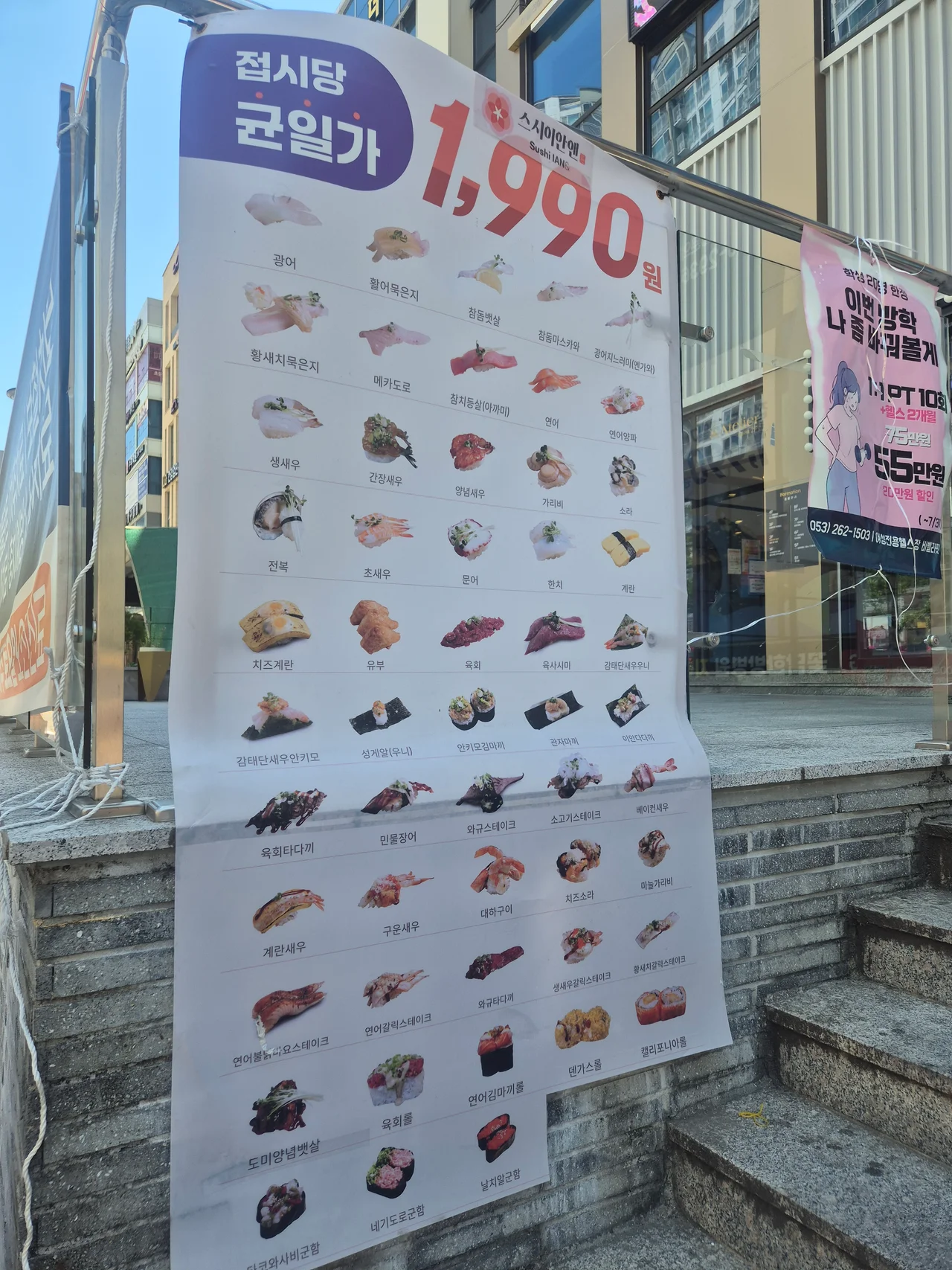 1,990원 균일가 메뉴 목록이 적힌 입구 배너
