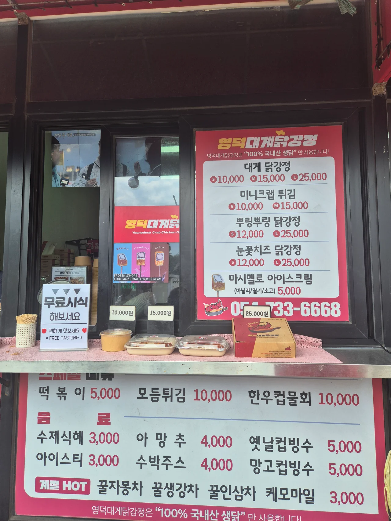 대게닭강정 가격표와 메뉴판