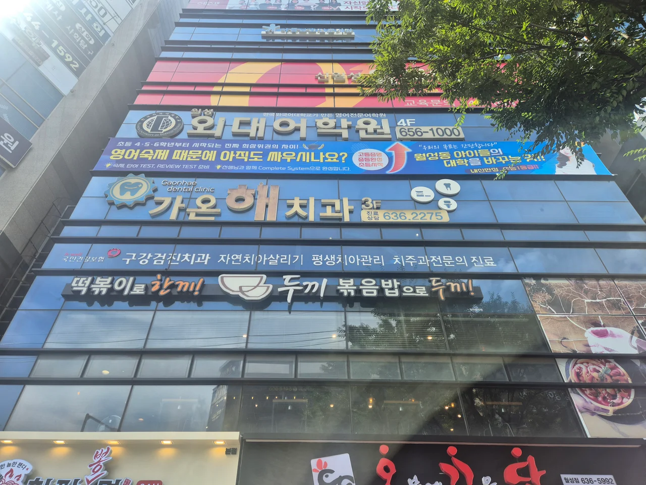 두끼 대구월성점이 위치한 한영빌딩 건물 외관 간판 사진
