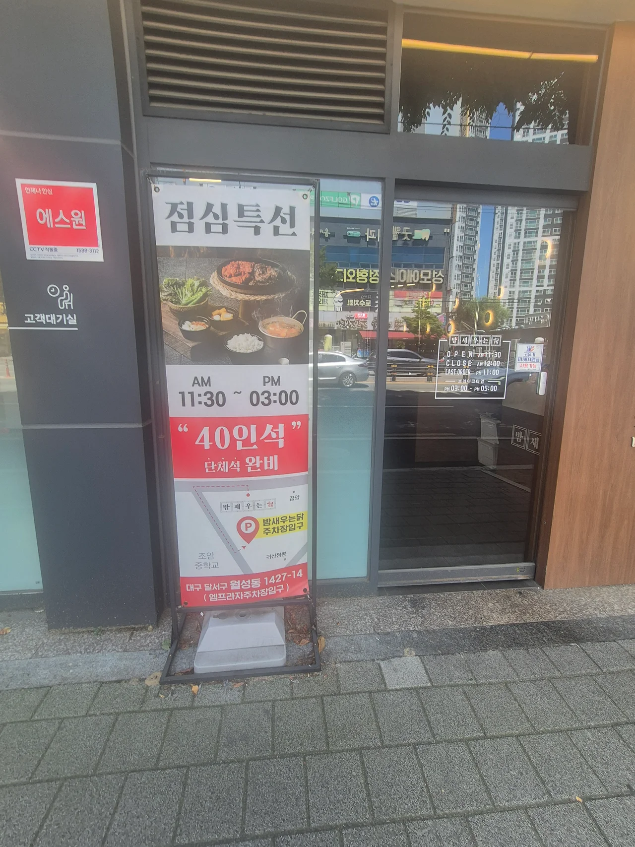 점심특선 구성과 40인석 단체석 및 주차장 약도가 적힌 입간판
