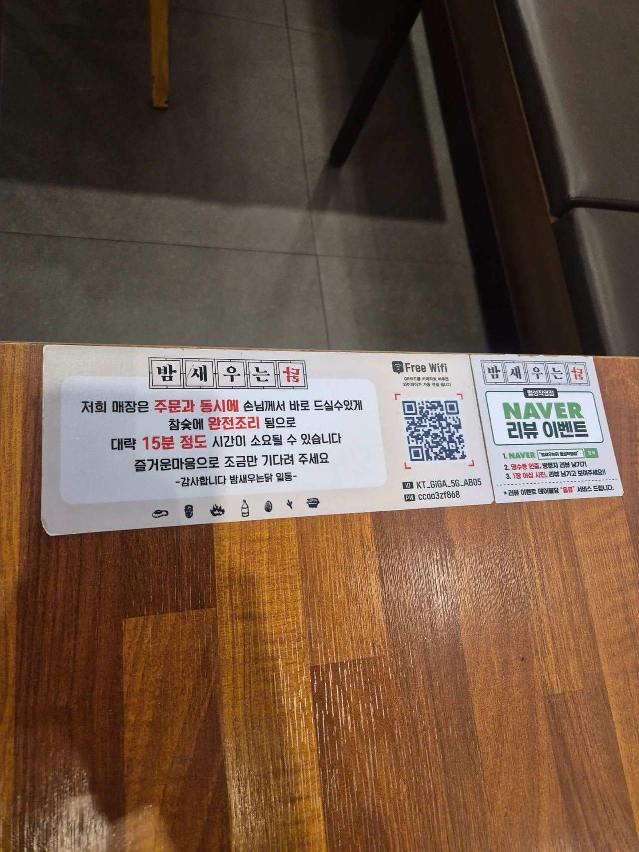 테이블에 붙어 있는 완전조리 안내 문구와 리뷰 이벤트 QR코드
