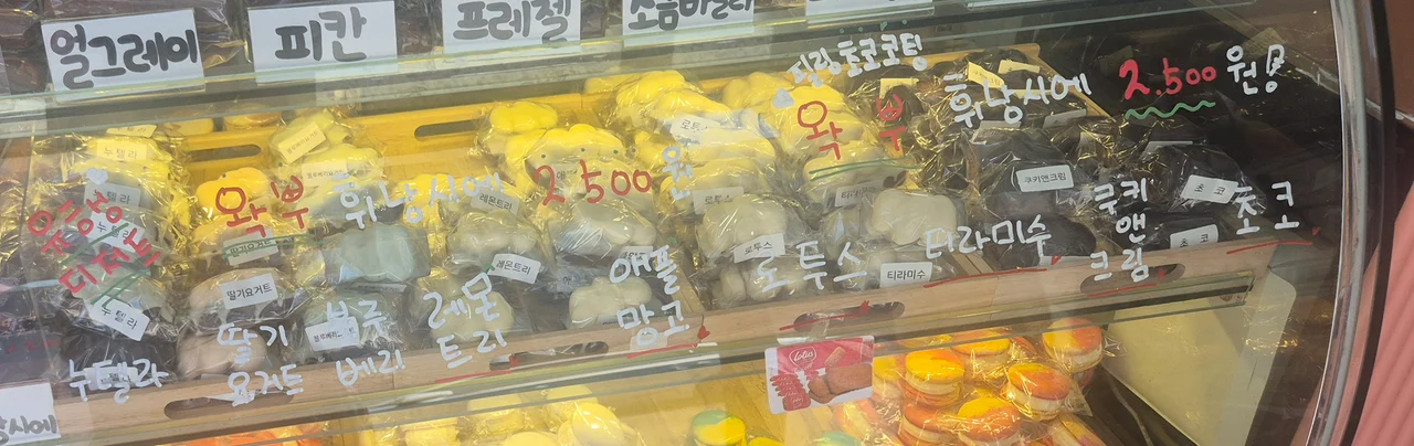 2,500원 라인의 특수 토핑 코팅 휘낭시에 쇼케이스