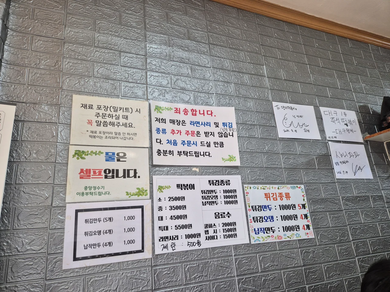 추가 주문 불가 안내문과 셀프 이용 안내가 적힌 벽면