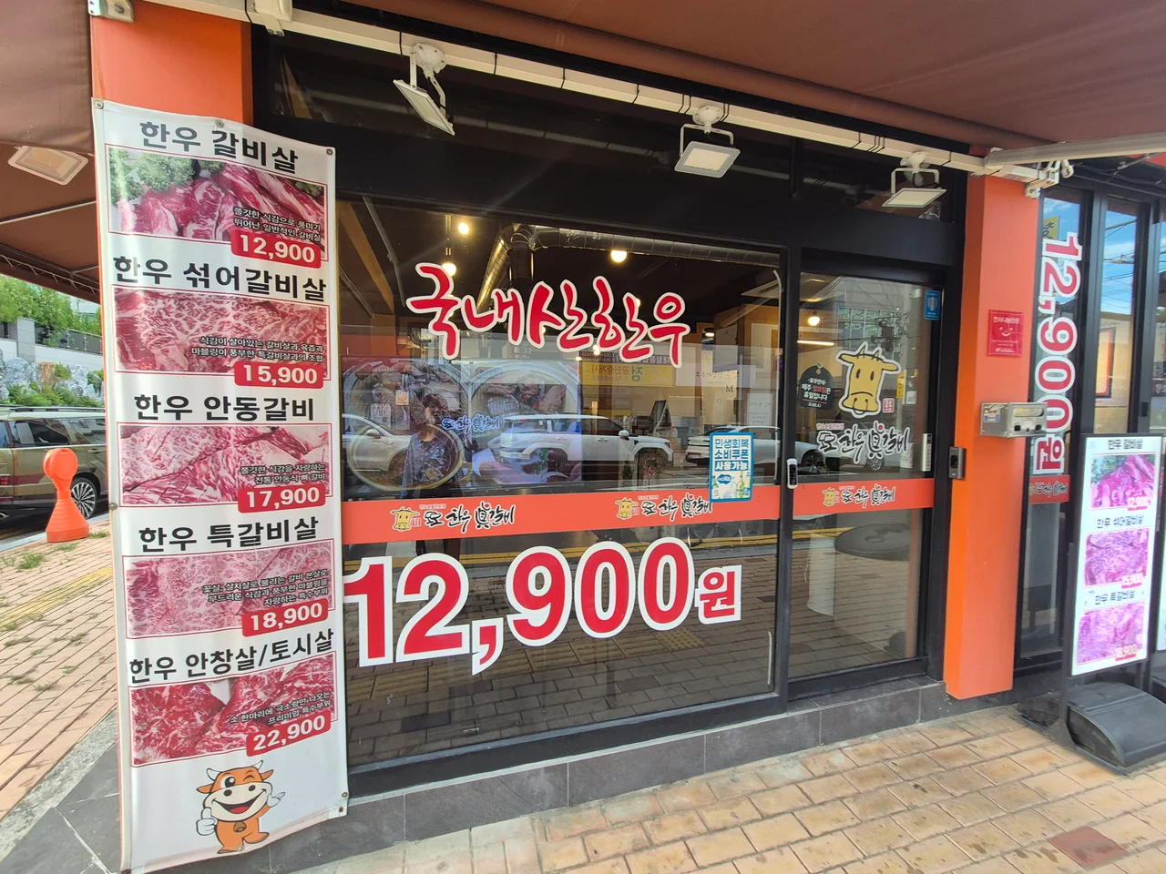 12900원 한우 갈비살 입간판이 부착된 입구