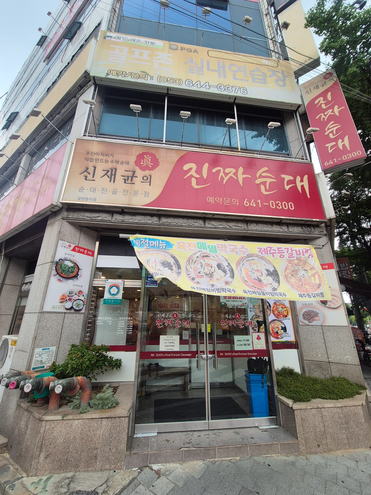 붉은색 간판과 메밀막국수 현수막이 걸린 신재균의진짜순대 매장 외관