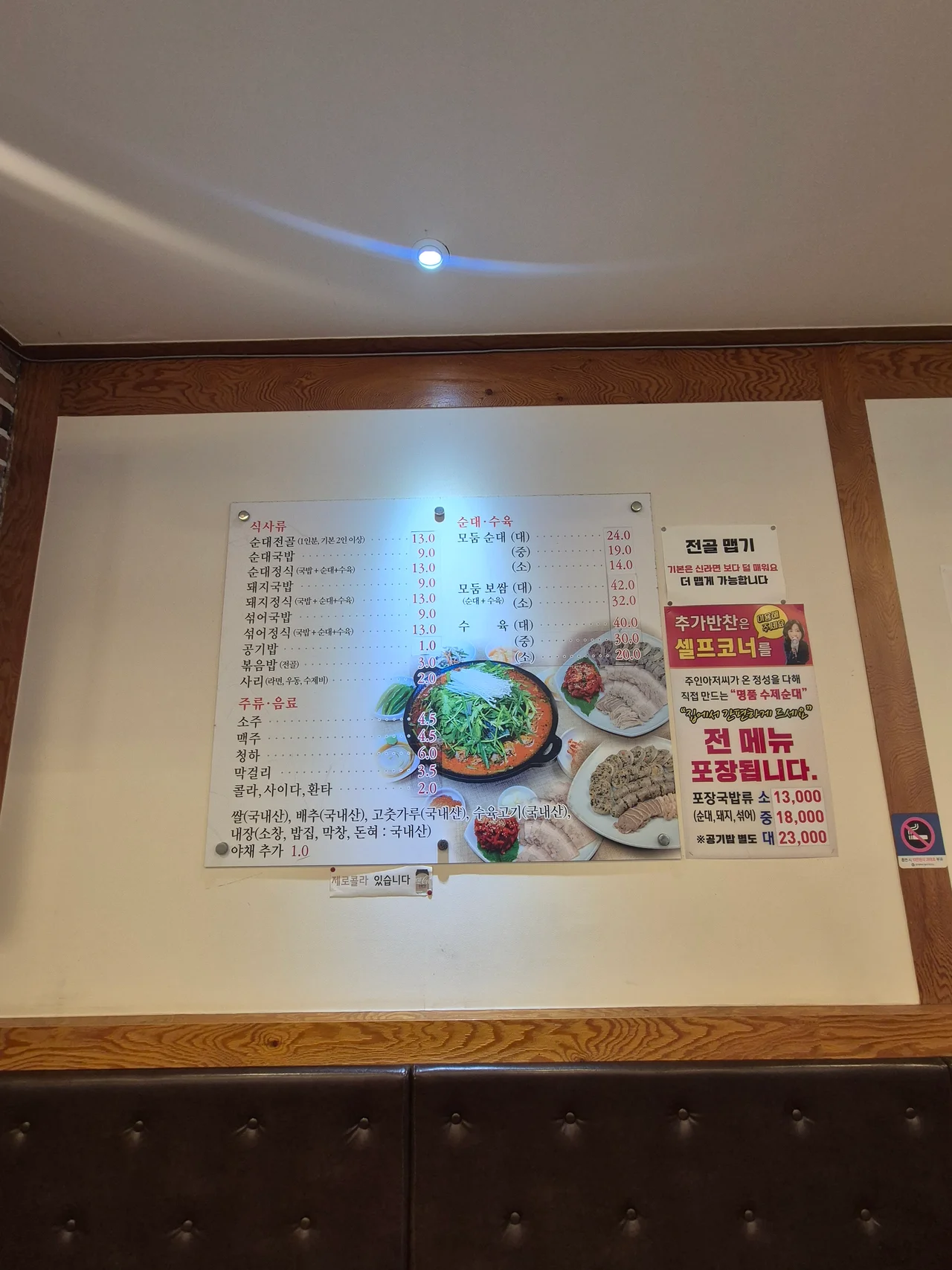 순대전골과 국밥, 순대, 수육 메뉴 가격이 적힌 벽면 메뉴판