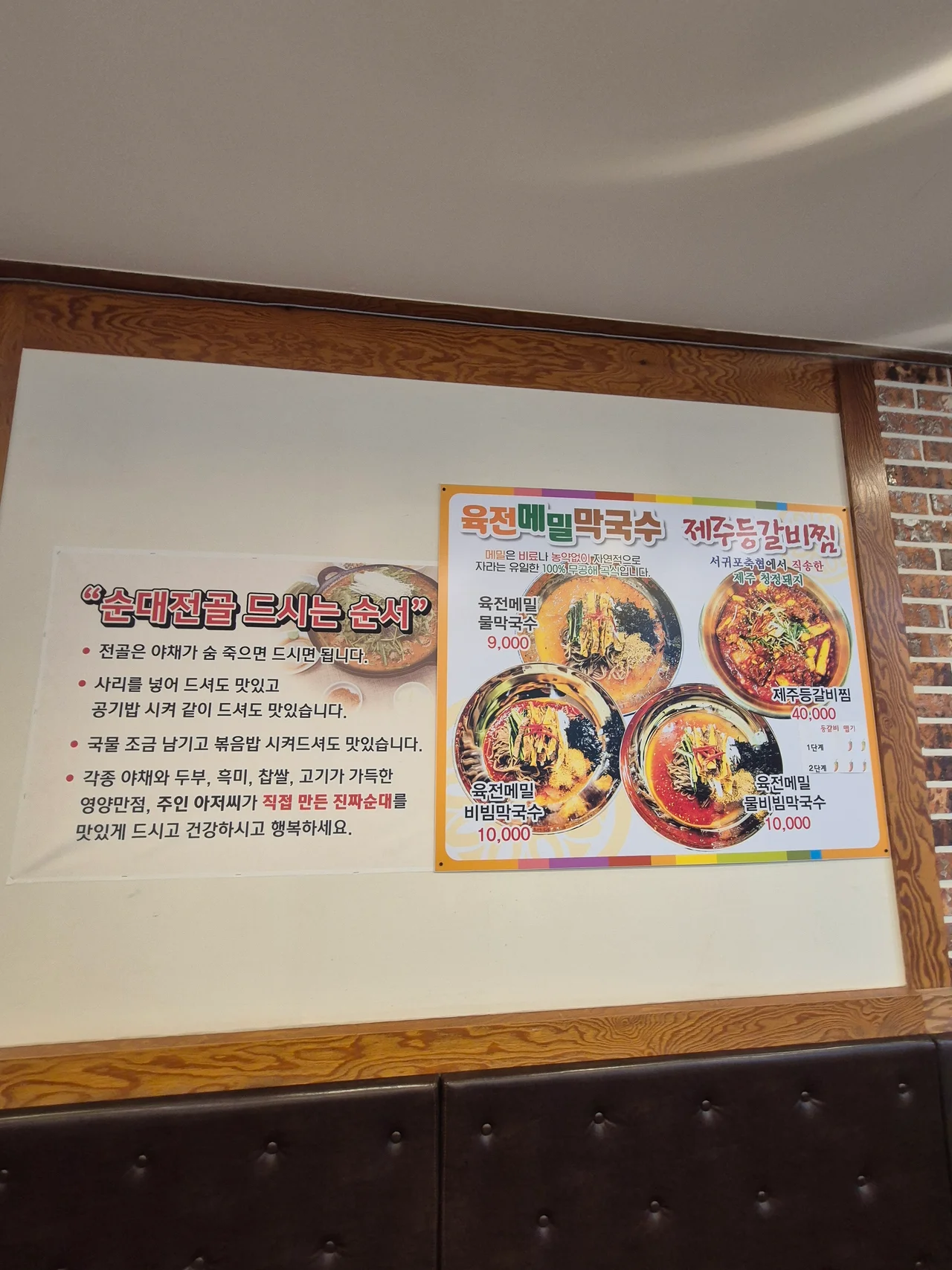 순대전골 맛있게 먹는 순서와 막국수 메뉴가 안내된 벽면 안내문