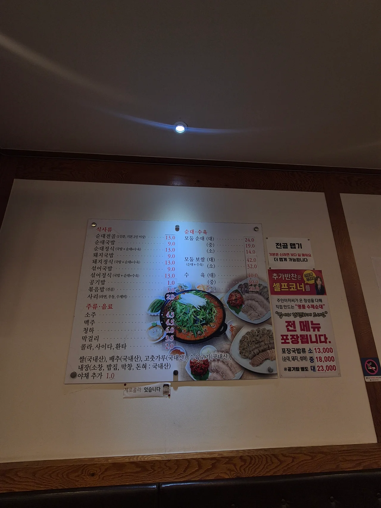 추가반찬 셀프코너 및 전 메뉴 포장 안내가 적힌 메뉴판