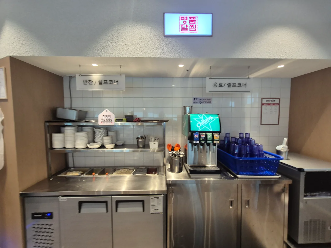무한리필 탄산음료 디스펜서와 반찬 셀프코너