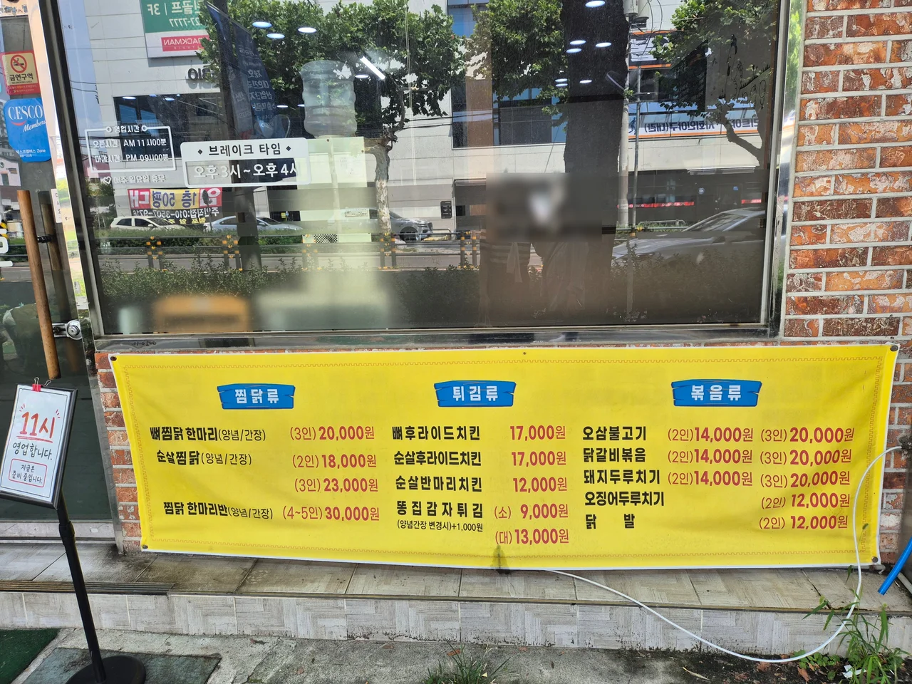 찜닭류와 튀김류, 볶음류 가격이 적힌 매장 외관 가격 현수막