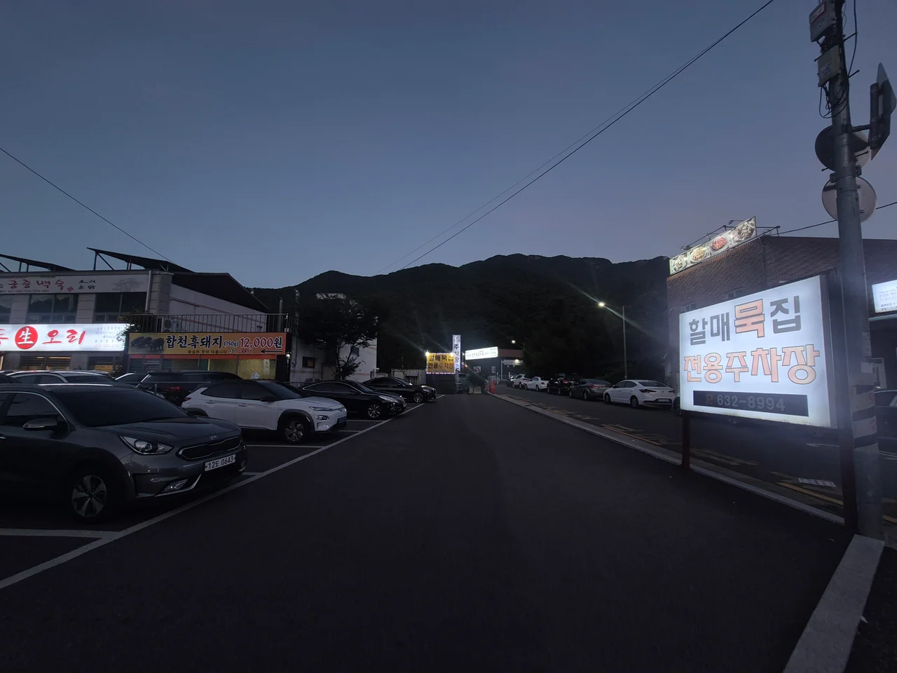 식당 건너편에 위치한 널찍한 할매묵집 전용 주차장