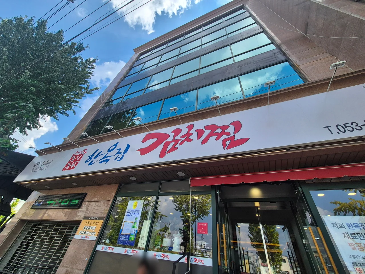 한옥집 김치찜 성서모다점의 외부 간판과 입구