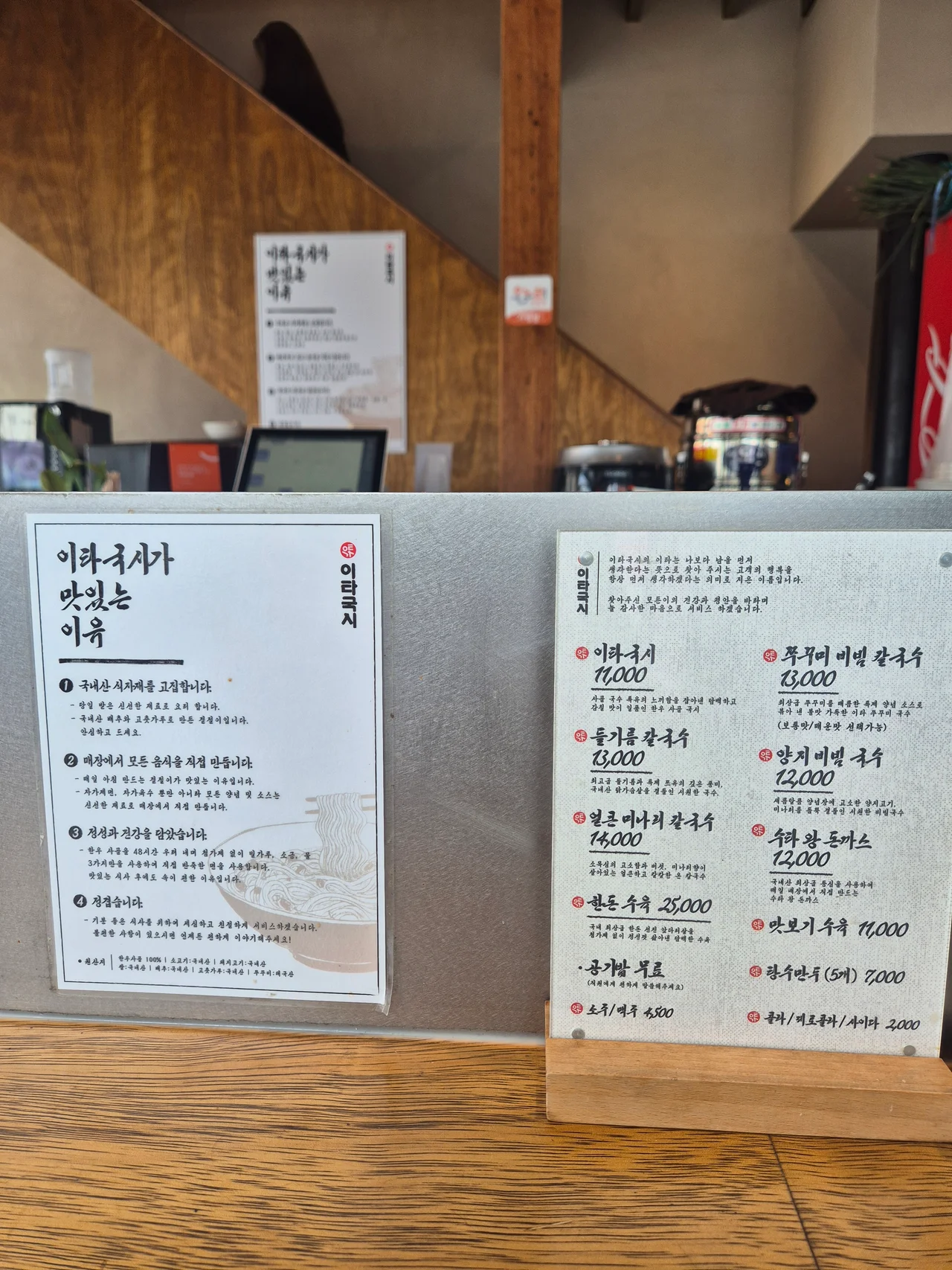 테이블에 부착된 이타국시 메뉴판과 안내문