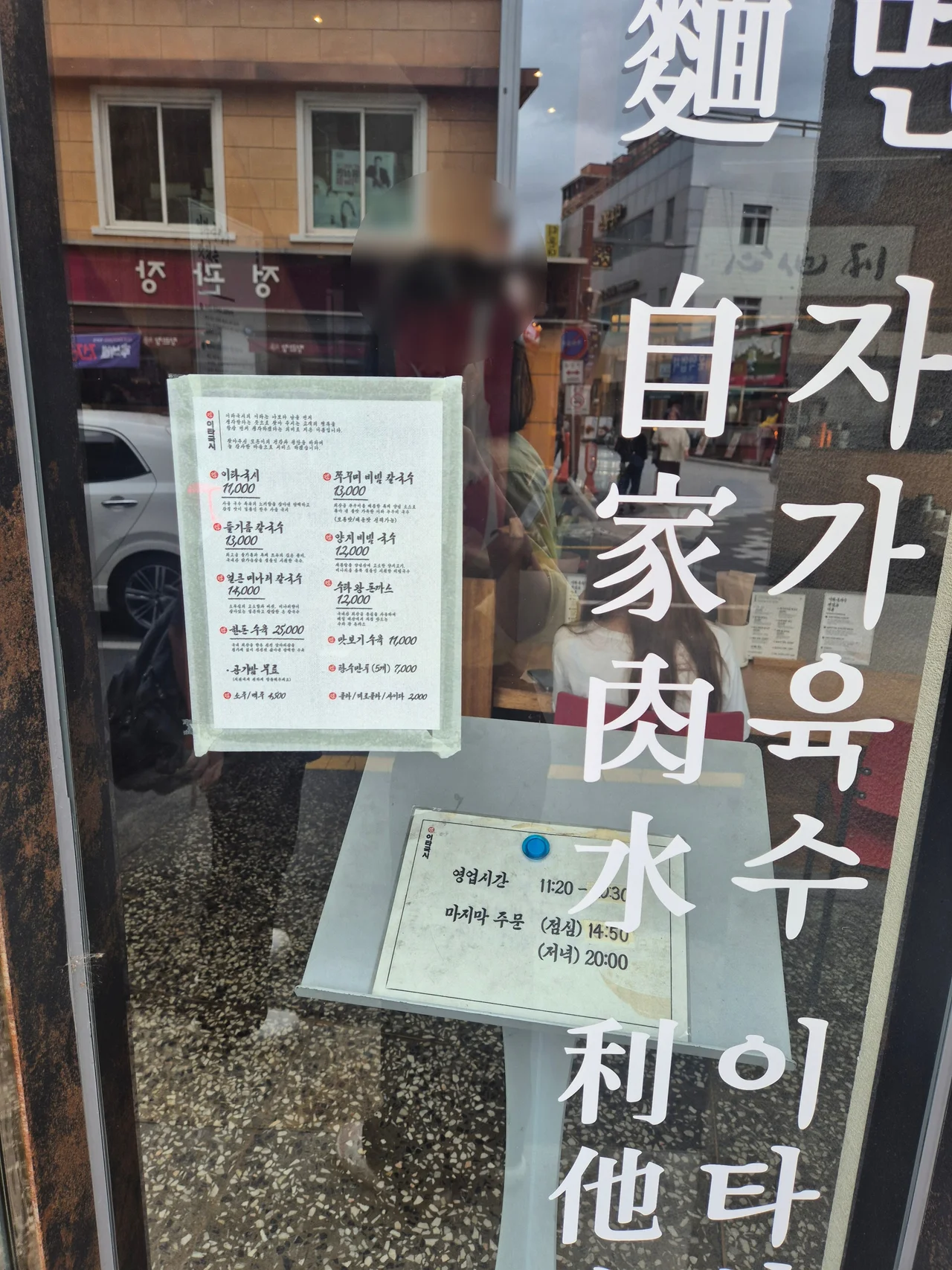 출입문에 붙은 영업시간 및 라스트오더 안내문