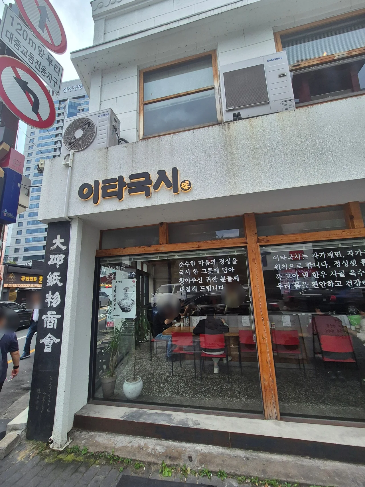 간판과 통창이 보이는 이타국시 반월당점 외부 전경