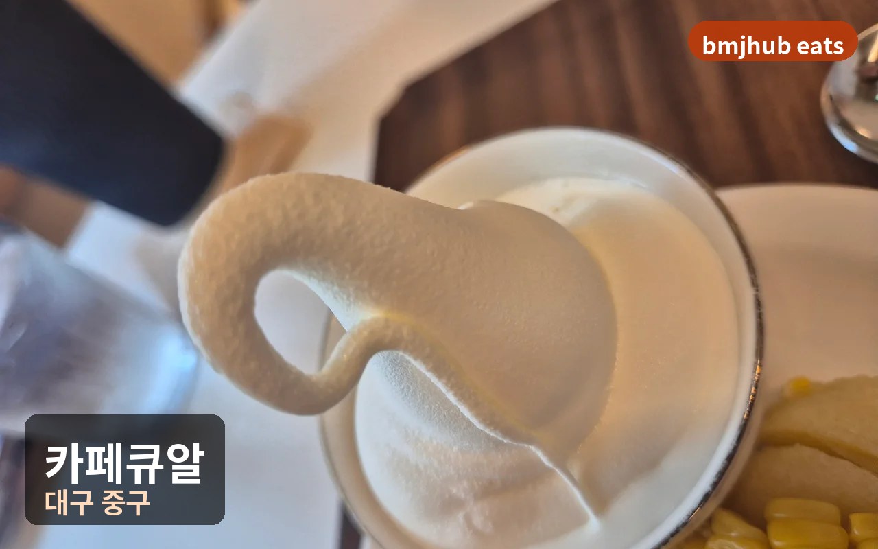 대구 경대병원역 근처 카페큐알 브런치 메뉴 추천과 1층 의류 쇼룸 구경 후기