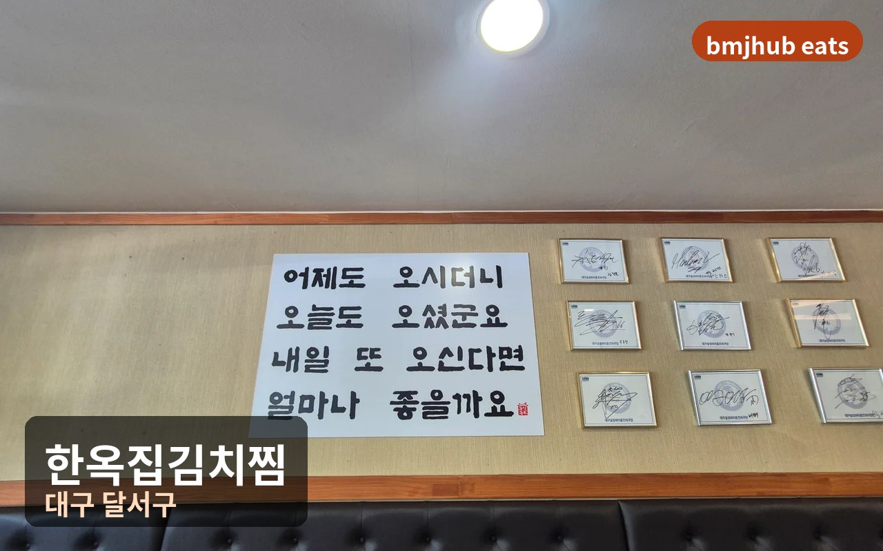 대구 모다아울렛 맛집 한옥집 김치찜 팔공산 묵은지와 라면사리 주차 팁