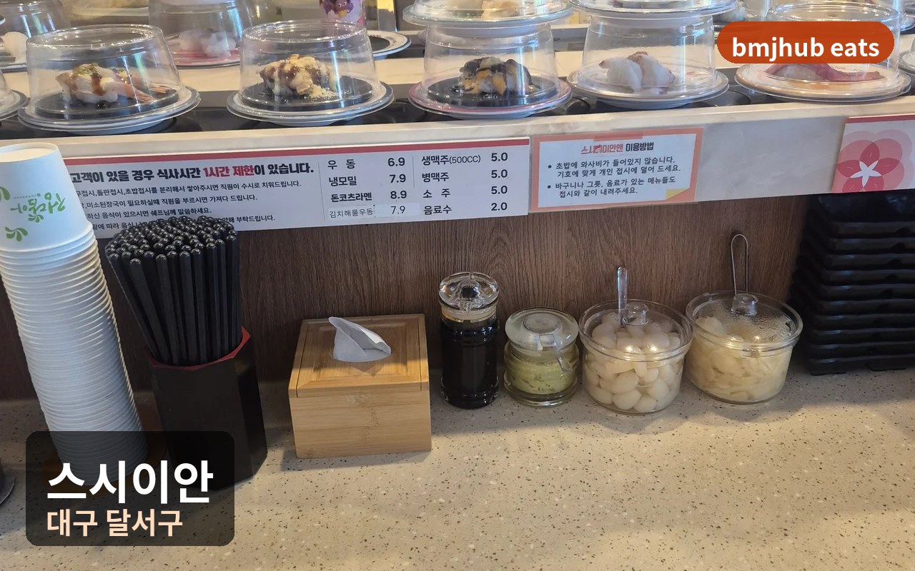 대구 신월성 맛집 스시이안앤 전 메뉴 1990원 균일가 회전초밥 후기