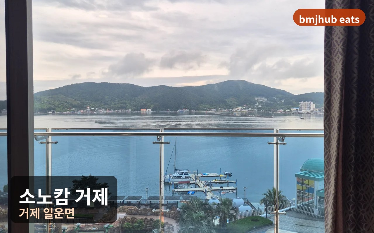소노캄 거제 패밀리 트윈 취사형 객실 오션뷰 숙박 및 부대시설 후기