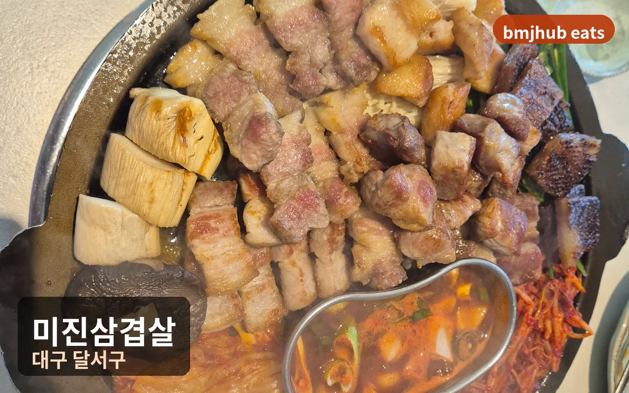 신월성 미진삼겹살 조암중 근처 주말 웨이팅 및 된장찌개밥 식사 팁