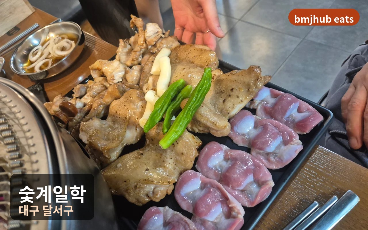 대구 이곡동 맛집 숯계일학 성서장미공원 숯불 닭구이 모듬과 사이드 후기