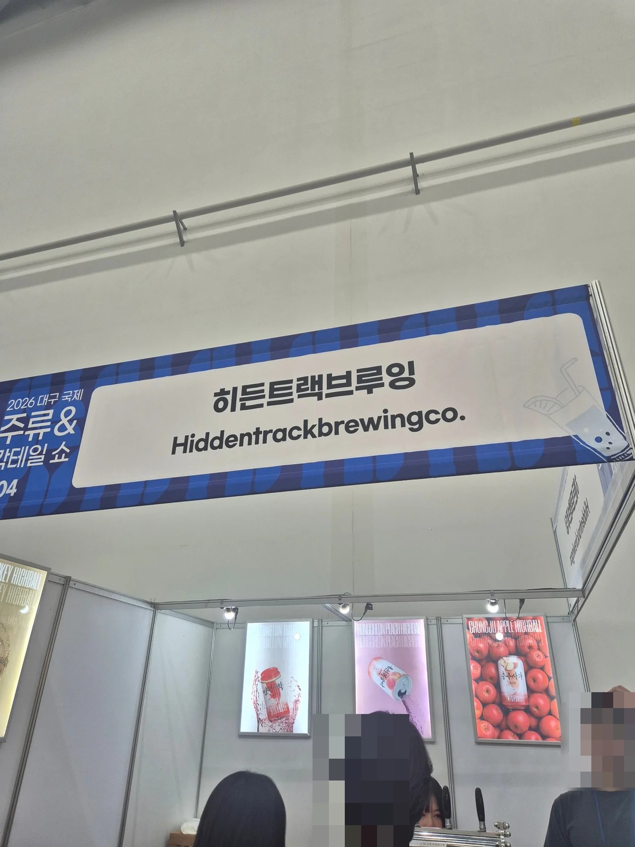 히든트랙브루잉 수제 하이볼 생맥주 추출 탭 부스 전면