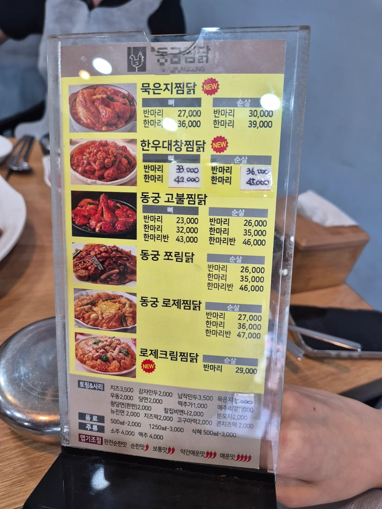 동궁찜닭 메뉴판 첫 페이지