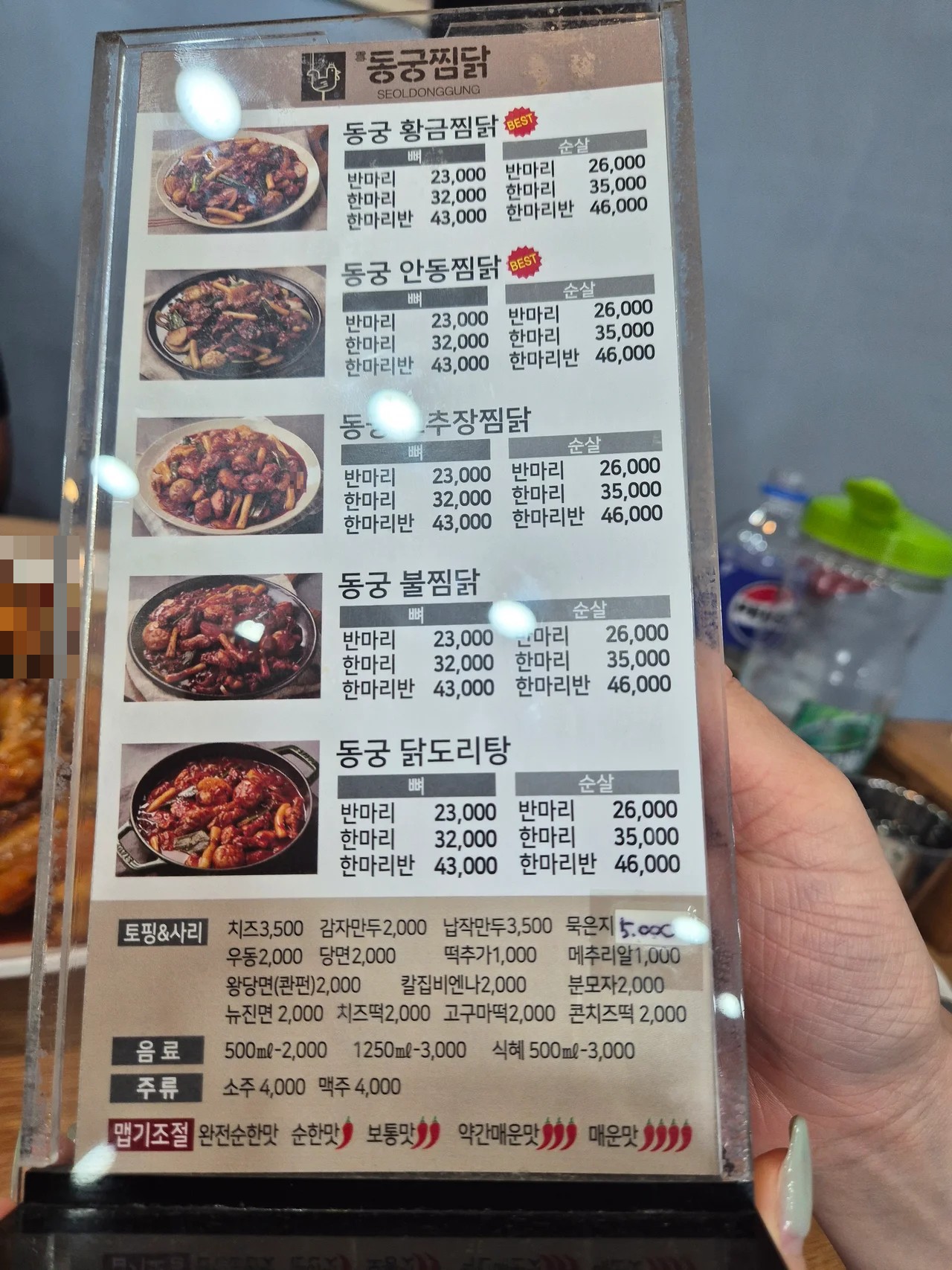 동궁찜닭 메뉴판 두 번째 페이지