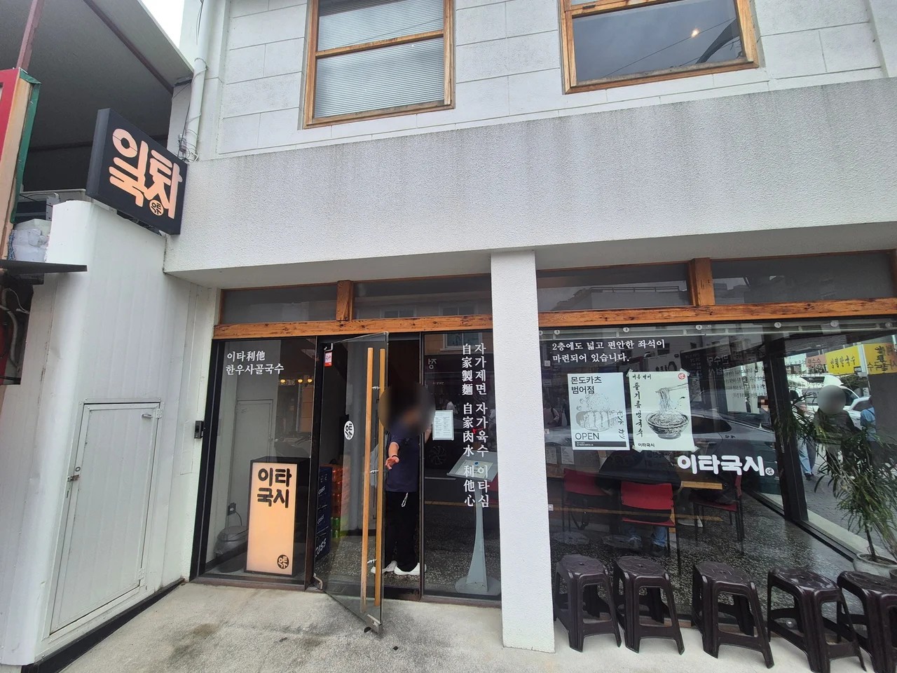 이타국시 반월당점 외부 정면 입구 전경